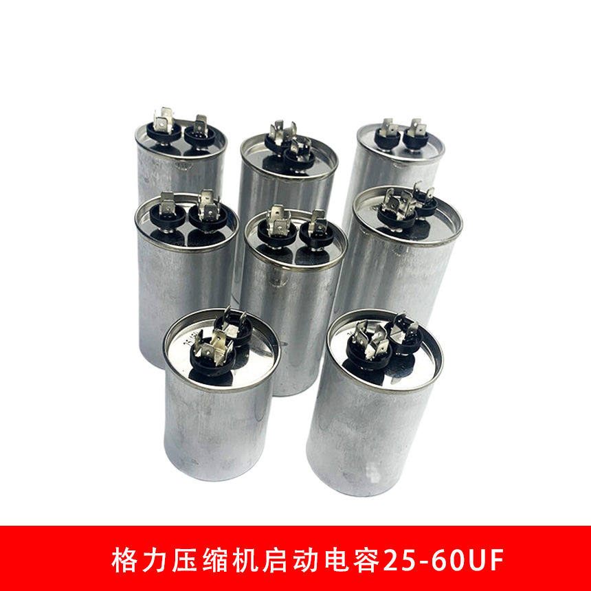 格力压缩机启动电容1-1.5匹挂机2-3-5匹柜机天花机室外机通用电容