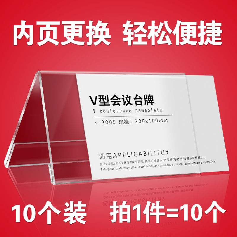 席卡桌 亚克力台卡会议台签三角座位名字桌卡桌签双面评委