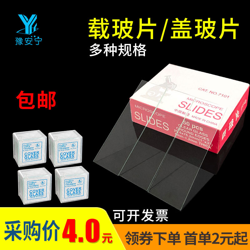 载玻片盖玻片光面磨砂面生物玻片收纳盒显微镜用玻璃玻片实验室生