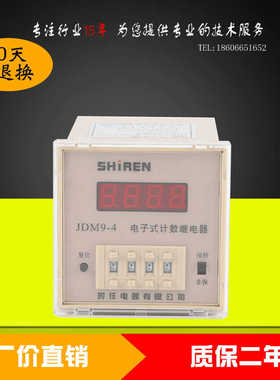 时任JDM9-4计数器停电记忆NRC制式数显记数仪表220V380V24质保2年