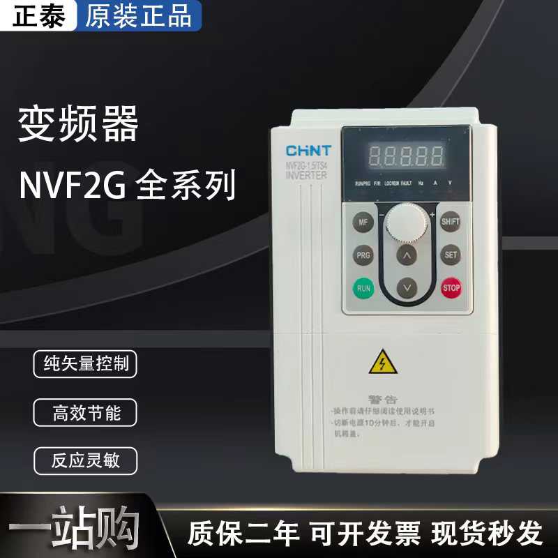 变频器NVF2G通用型 TS4风机水泵PS4变频器 1.5/2.2/5.5/7.5KW