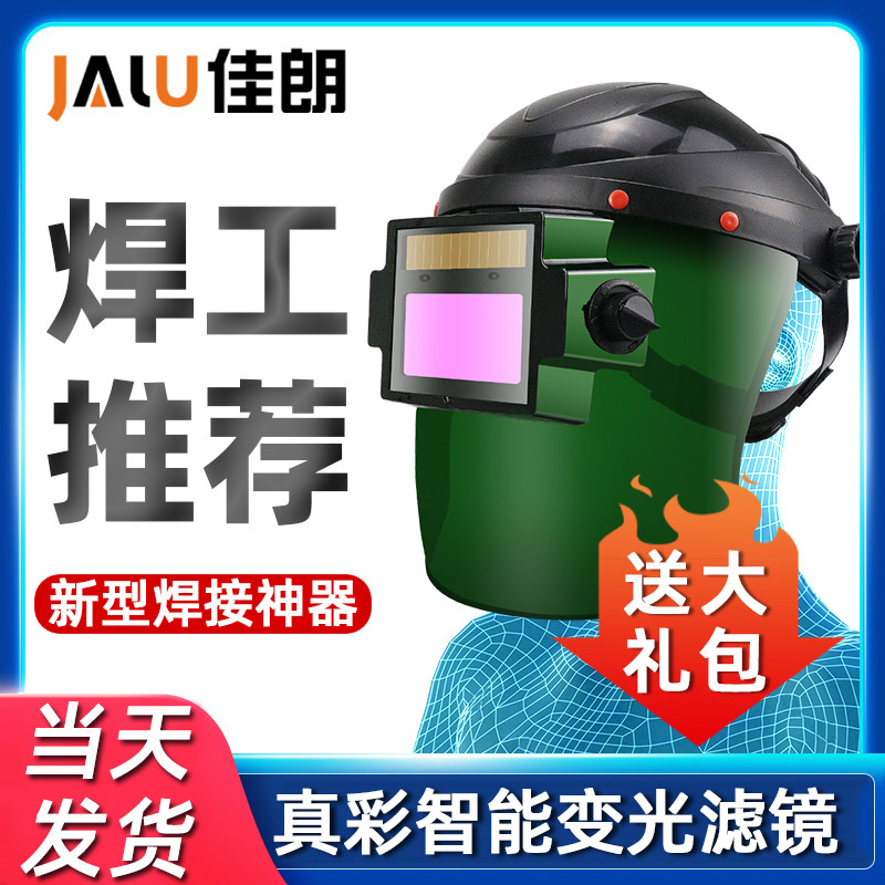 电焊面罩真彩智能变色面罩焊接自动变光防护罩焊工新型帽子头戴式