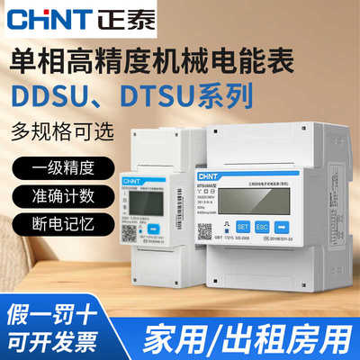 单相导轨式电表DDSU666数显220V轨道电度表三相四线DTSU666