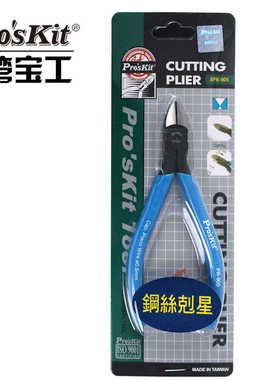 台湾宝工 8PK-905-C 克钢斜口钳 进口斜嘴钳5寸 剪切钢丝剪钳正