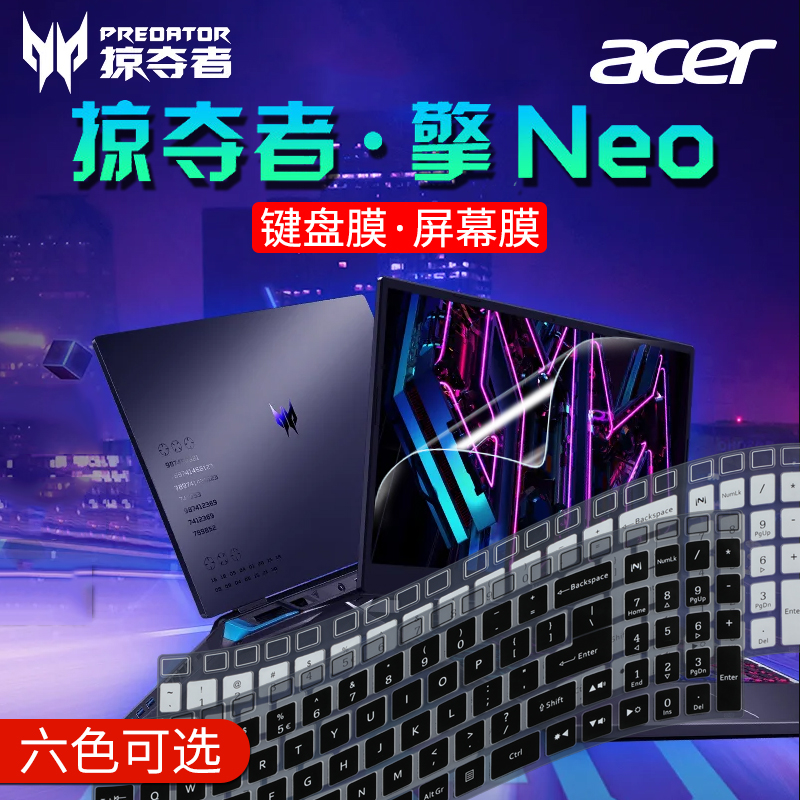 宏碁掠夺者擎neo键盘膜2024款宏基PHN16-72键盘保护膜16英寸acer