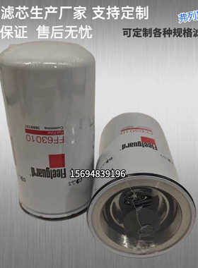 现货FF63010柴油滤芯适配QSX15发动机3689131 燃油滤清器ff63010