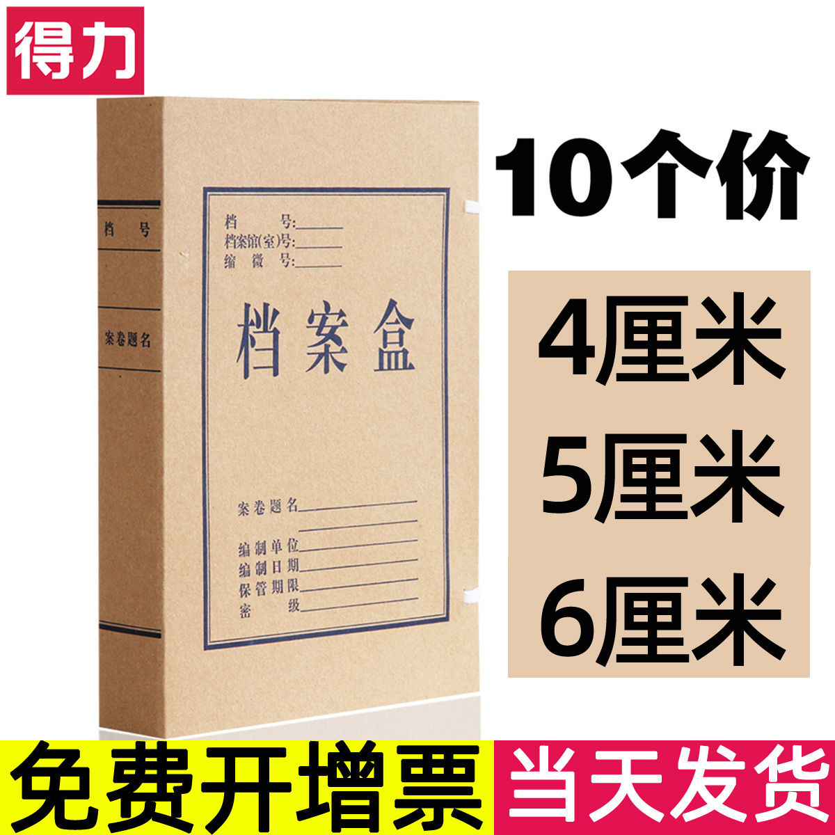 【10个】得力A4档案盒牛皮纸4/5/6厘米cm大容量加厚文件资料纸质