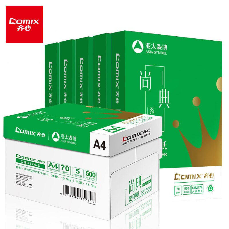 齐心尚典A4纸打印复印纸a4 70g80克500页白纸 办公草稿纸整箱