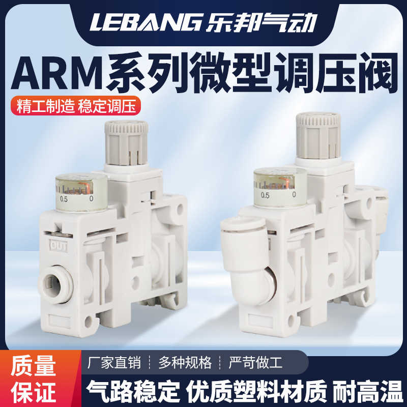 小型减压阀微型集装式调压阀ARM5SA-06/08/18/19/20/25/26/27-A