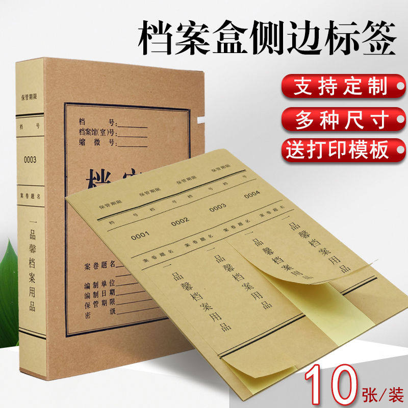 10张档案盒脊背签贴纸a4不干胶签贴牛皮色白色内切割自粘贴纸