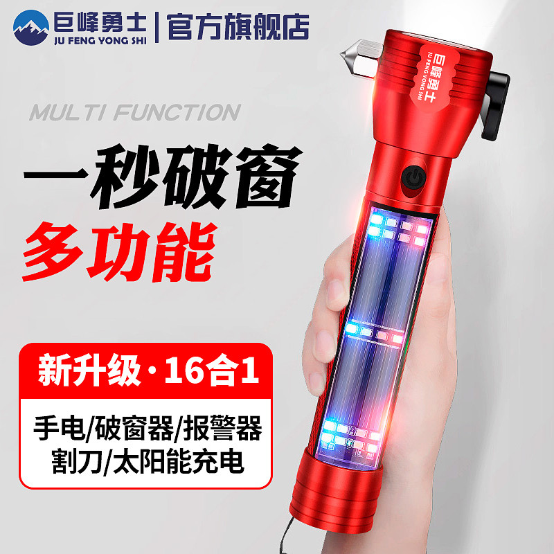 汽车安全锤多功能车用强光手电筒车载消防火灾逃生破窗器安全锤
