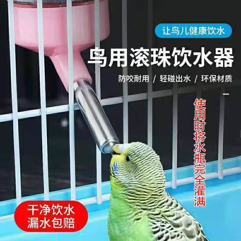 鸟用饮水器鹦鹉喂水器玄凤虎皮绣眼八哥鸟用喝水的水壶小鸟笼用