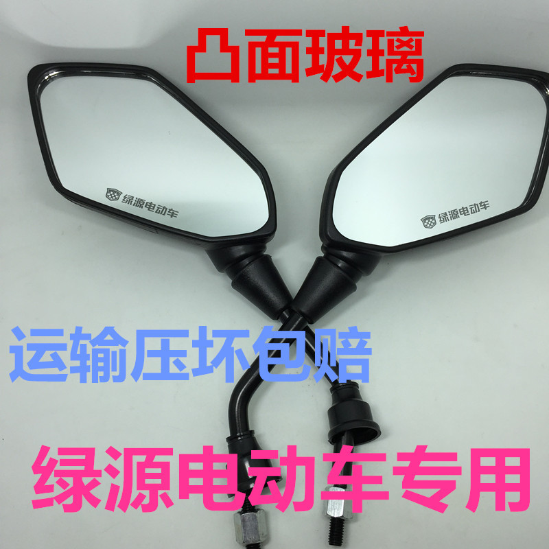 绿源电动车后视镜电瓶车反光镜踏板车通用镜大视野凸面玻璃M8螺纹