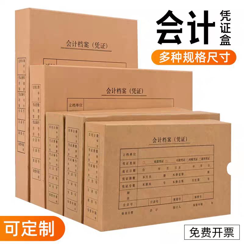 A4会计凭证档案盒A5凭证收纳盒牛皮纸档案盒文件资料盒会计用