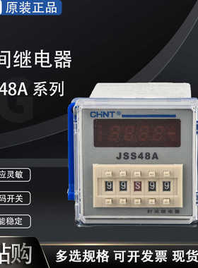 数显循环双jss48a-s时间继电器220v控制延迟延时JS14A晶体管