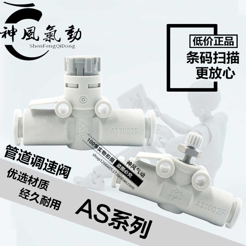 SMC节流阀AS1002F-04 AS1002F-06 AS2002F-04/06直通调速接头