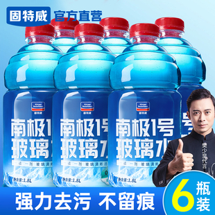 固特威南极1号玻璃水防冻零下40/25度汽车用雨刮水强力去污去油膜