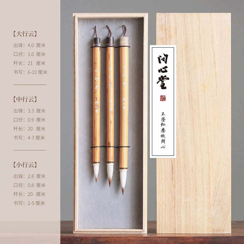 问心堂楷书毛笔兼毫毛笔专业级行云七狼毫三羊毫中楷行楷行书欧体图片