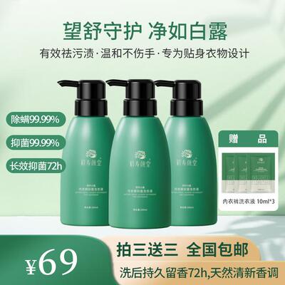 眉寿颜堂望舒白露内衣裤温和抑菌洗衣液多效护理正品持久留香柔顺