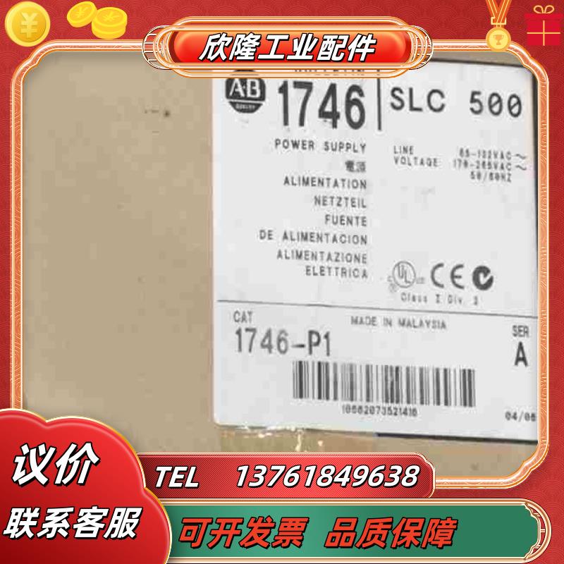 1746-P1 全新AB现货3个议价