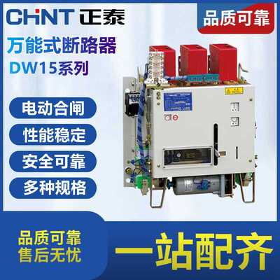 DW15-1600万能式断路器DW15-1000A 1600A 2500A4000A热磁电动