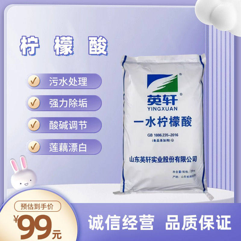 食级一水柠檬酸除垢剂玻璃除垢清洗清洁水壶去茶垢茶渍清洁25kg