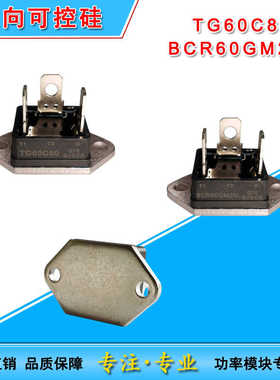 TG60C80双向可控硅TG35C120 BCR30GM12L TG25C40TG50C80 TG35