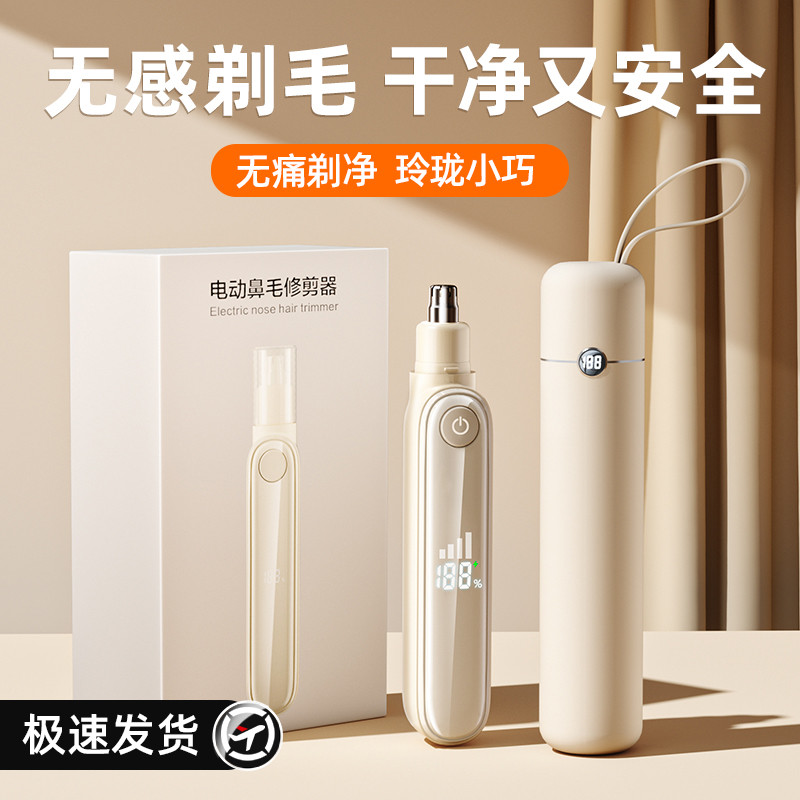 电动鼻毛修剪器男士去鼻毛神器充电清理鼻孔去鼻毛剪刀女剃刮1780
