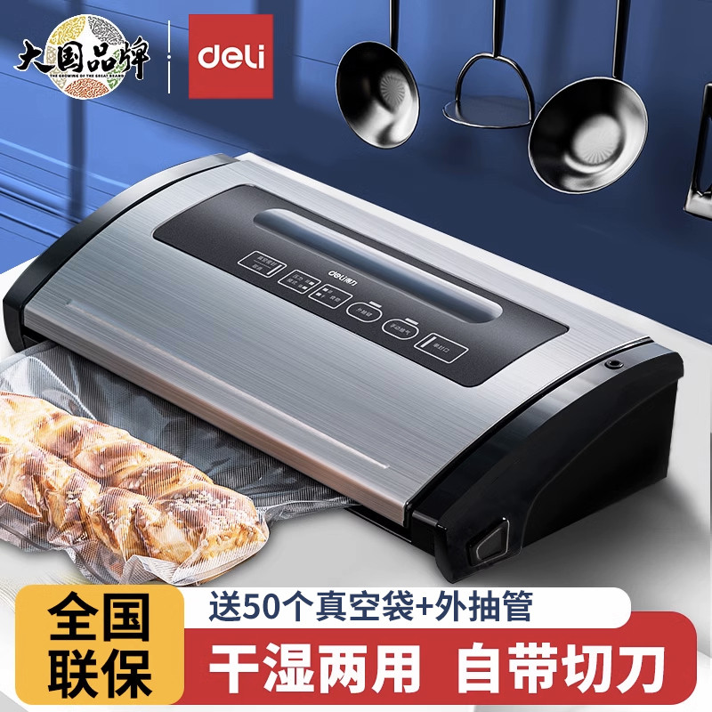 得力真空包装机食包装机保鲜机家用小型真空机塑封机封口机用