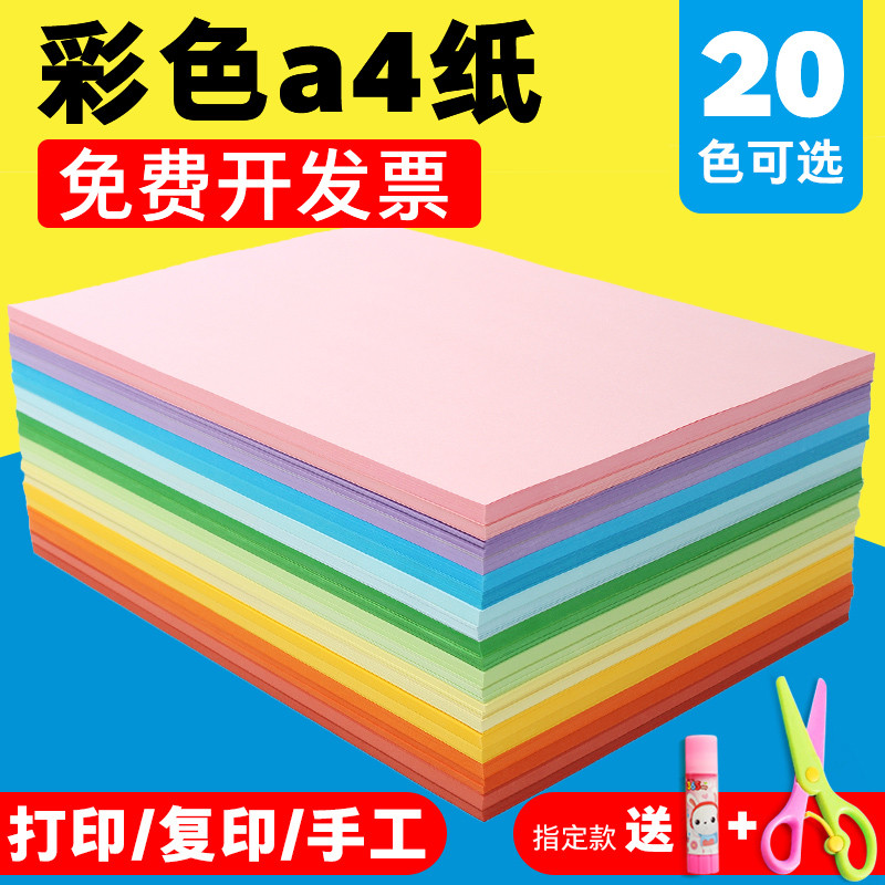 彩色A4复印纸70克500张粉色办公打印用纸幼儿园儿童手工折纸包邮