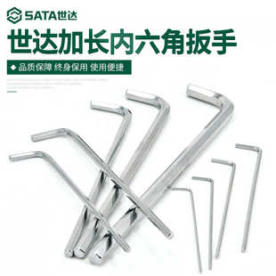 工业级加长平头内六方扳手1.5 世达工具内六角扳手单个散装 17mm