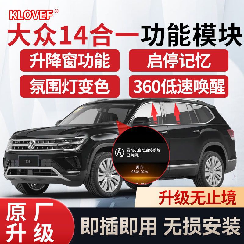 大众多功能揽巡揽境威然途昂高尔夫8凌度L启停关闭氛围灯升窗模块