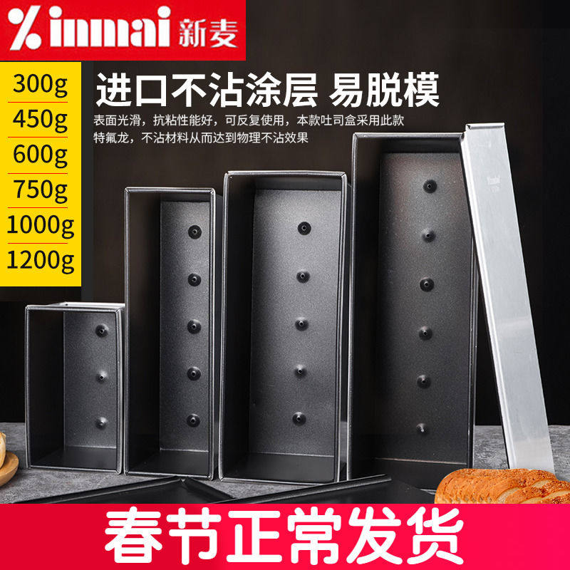 新麦不沾方包模具面包吐司模具不粘土司盒300g/450g/1000g/1200克