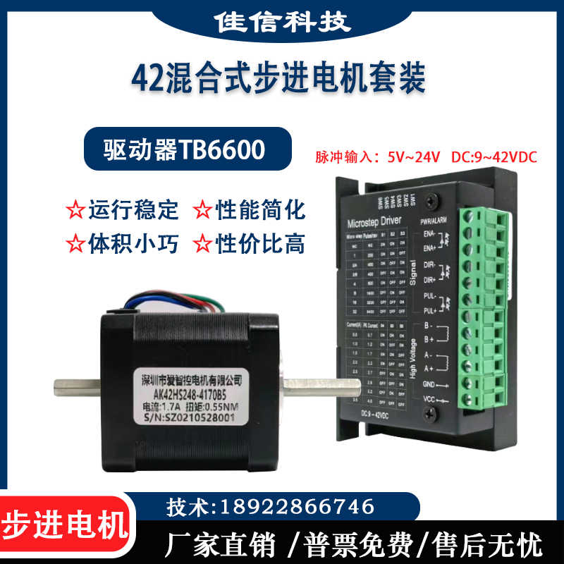 42步进电机套装 42HS248 扭 0.55N.M 长48MM 驱动器4.0A 单轴双轴
