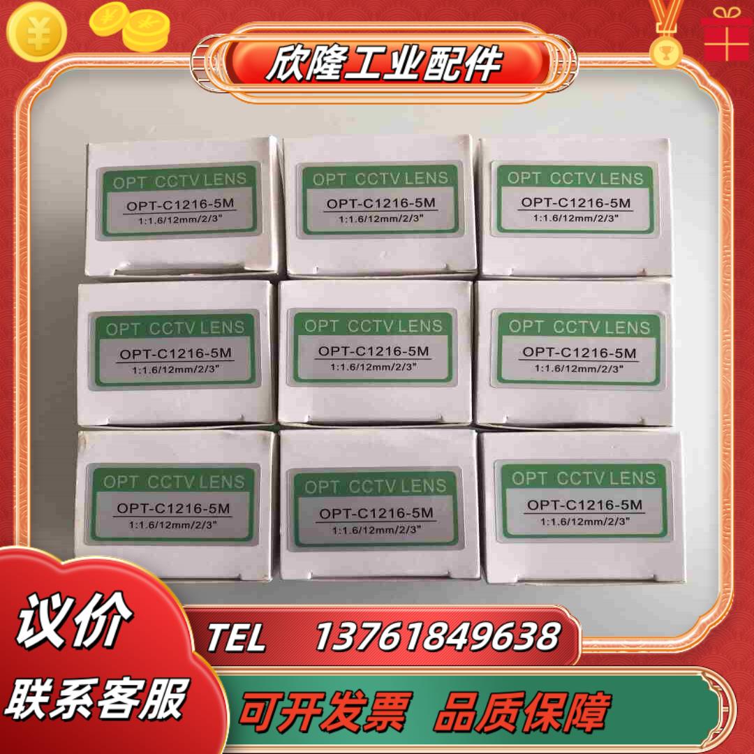 OPT-C1216-5M五百万像素工业镜头12mm全新 议价