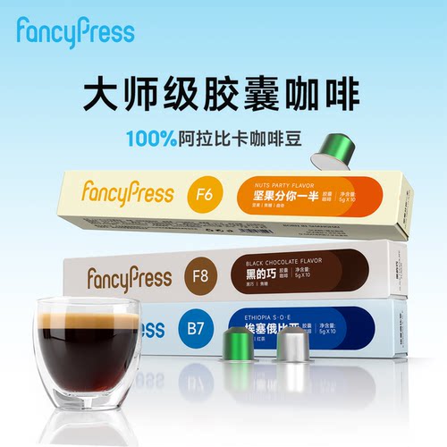 FancyPress胶囊咖啡进口意式浓缩咖啡粒美式浓缩