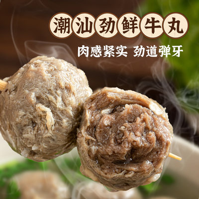 【牛牛好物】牛锦富正宗潮汕牛肉丸正宗手打潮州特产牛筋丸子