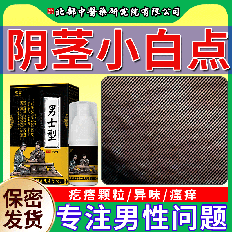 阴茎皮脂腺异位症阴囊小疙瘩白点专用包皮阴囊上长黄点白点男性om