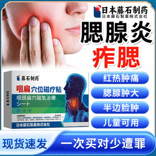 腮腺炎痄腮淋巴结肿大散结儿童成人头疼腮帮子肿痛可搭膏药贴用EH