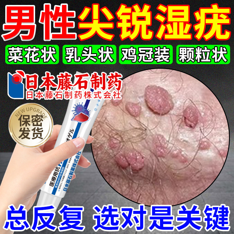 男性私处生殖器尖锐湿疣hpv去疣特专用效可搭膏药贴根湿疣检测OM
