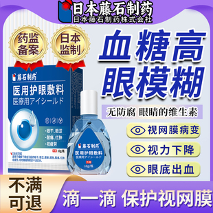 糖尿病引起视网膜病变视力模糊可搭配眼药水叶滴眼液黄素眼出血OM