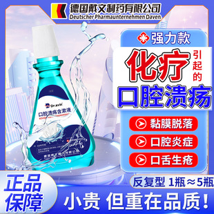 放化疗后引起口腔溃疡口腔黏膜炎神器口舌生疮疼痛漱口水修复液OM