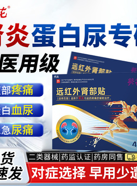 肾炎蛋白尿可搭膏药贴慢性肾病肾小球炎症专缓解水肿血尿用中成EH