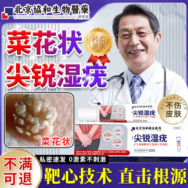 男性私处生殖器菜花状尖锐湿疣专用膏药贴根湿疣克星鬼臼毒素jf
