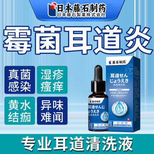 霉菌性耳道炎耳朵痒中耳炎真菌感染外耳道发炎清洗液抑菌医用OM