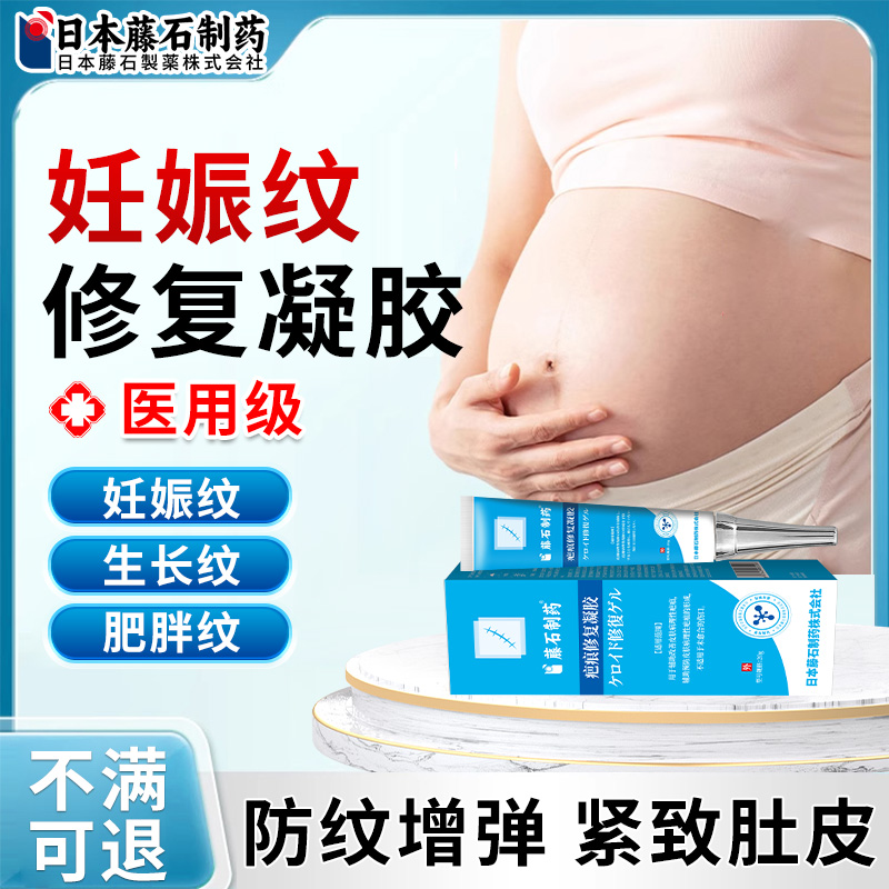 【药监备案】妊娠纹预防产后修复