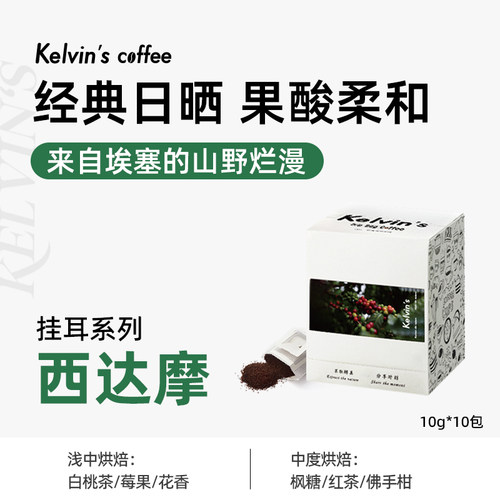 埃塞西达摩日晒户外便捷挂耳咖啡