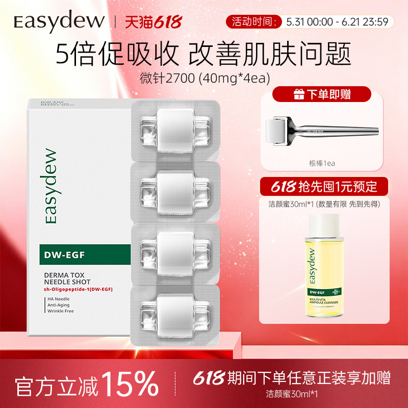 Easydew怡之露大熊制药微针滚轮精华吸收提拉紧致微晶滚轮一次性