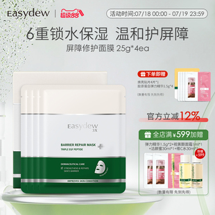 盒补水保湿 Easydew屏障修护面膜4片 维稳舒缓改善弹性大熊制药