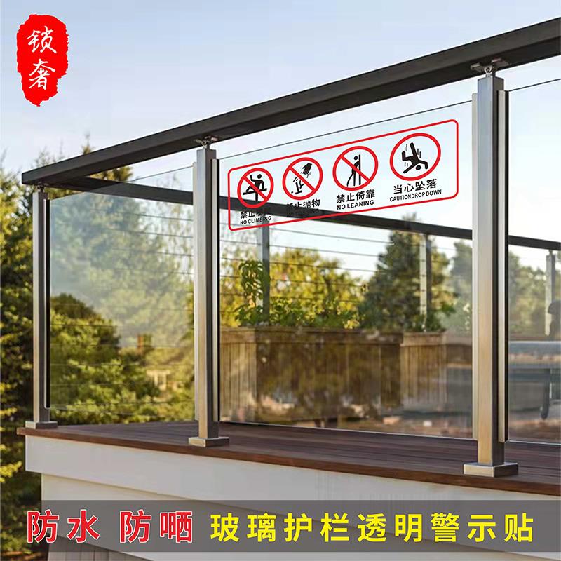 玻璃透明栏杆护栏扶梯提示贴禁止攀爬高空依靠翻越抛物安全警示牌